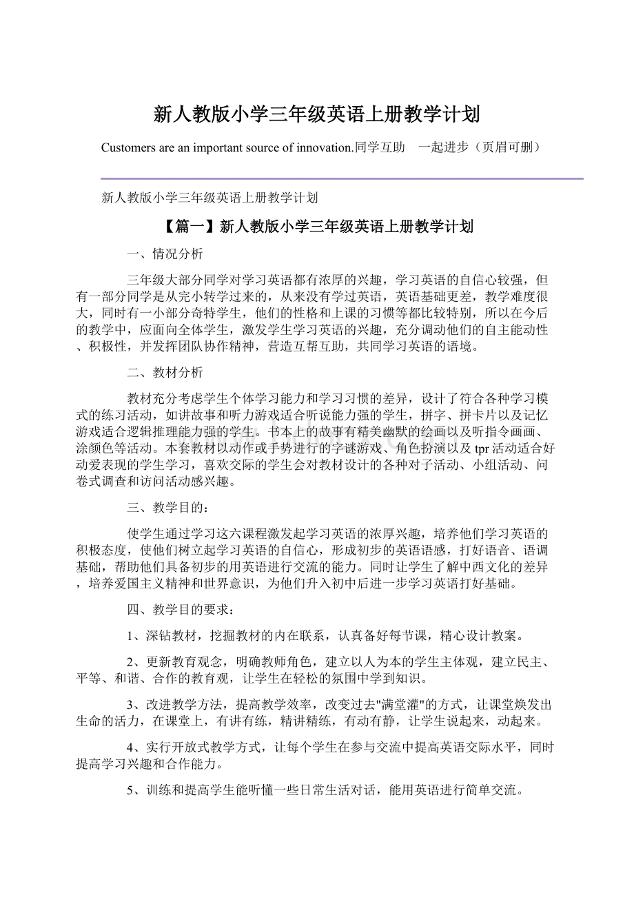 新人教版小学三年级英语上册教学计划.docx