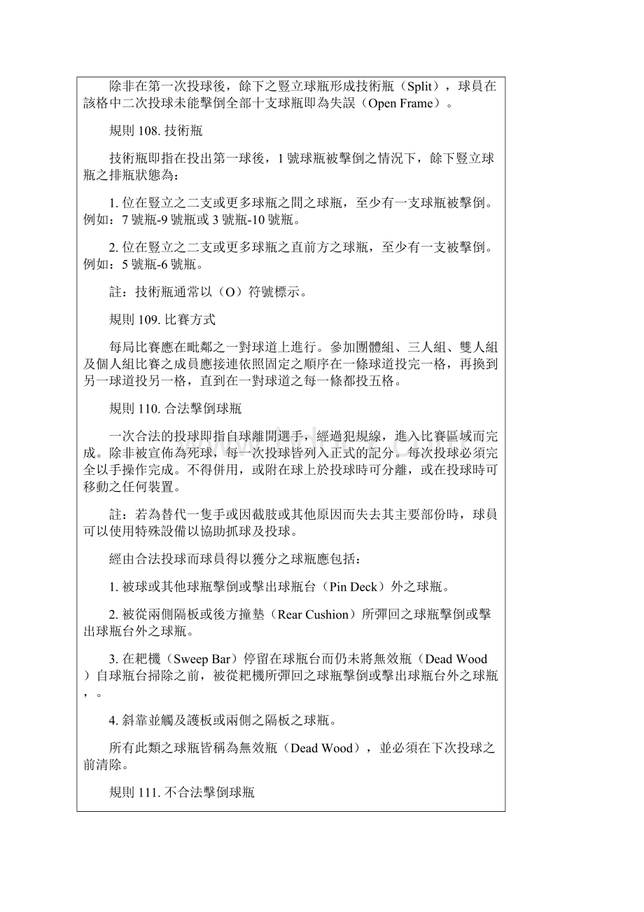 保龄球比赛通则文档格式.docx_第2页