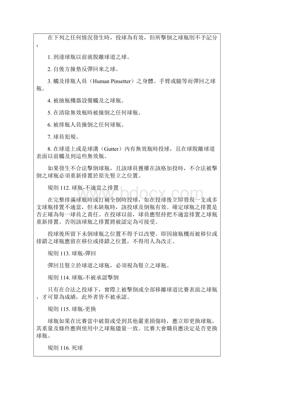 保龄球比赛通则文档格式.docx_第3页