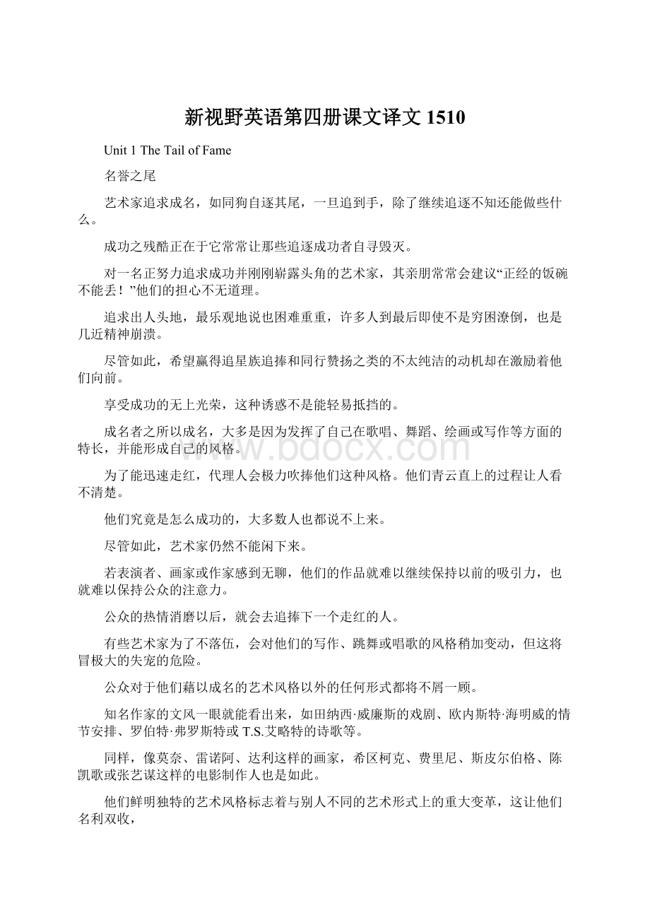 新视野英语第四册课文译文1510Word下载.docx