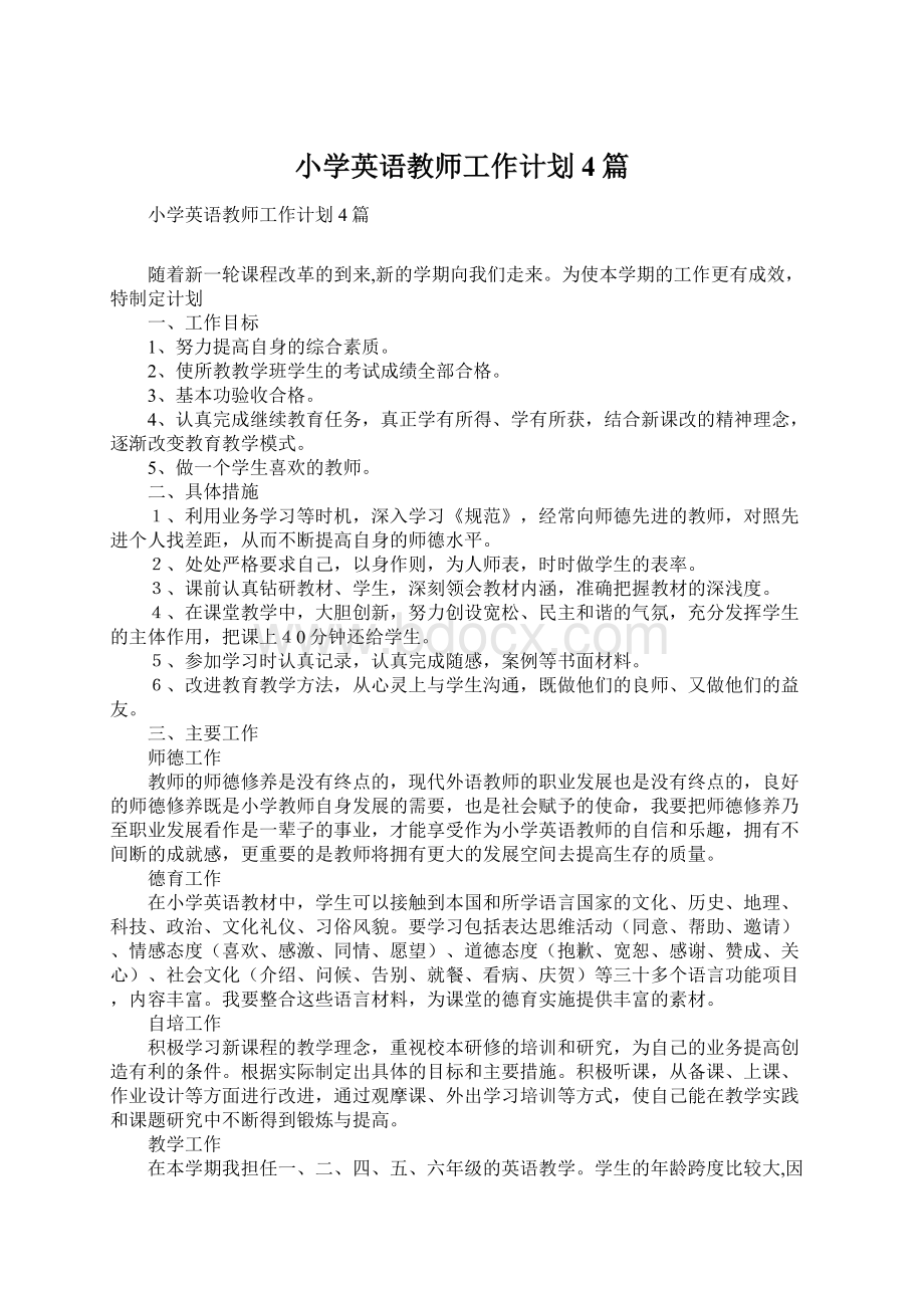 小学英语教师工作计划4篇.docx