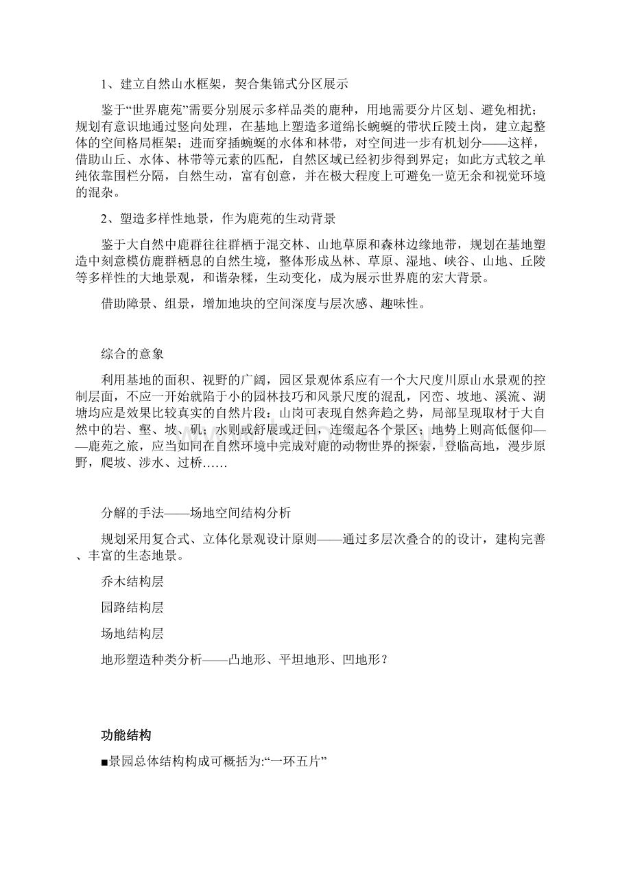 包头鹿苑文档格式.docx_第3页