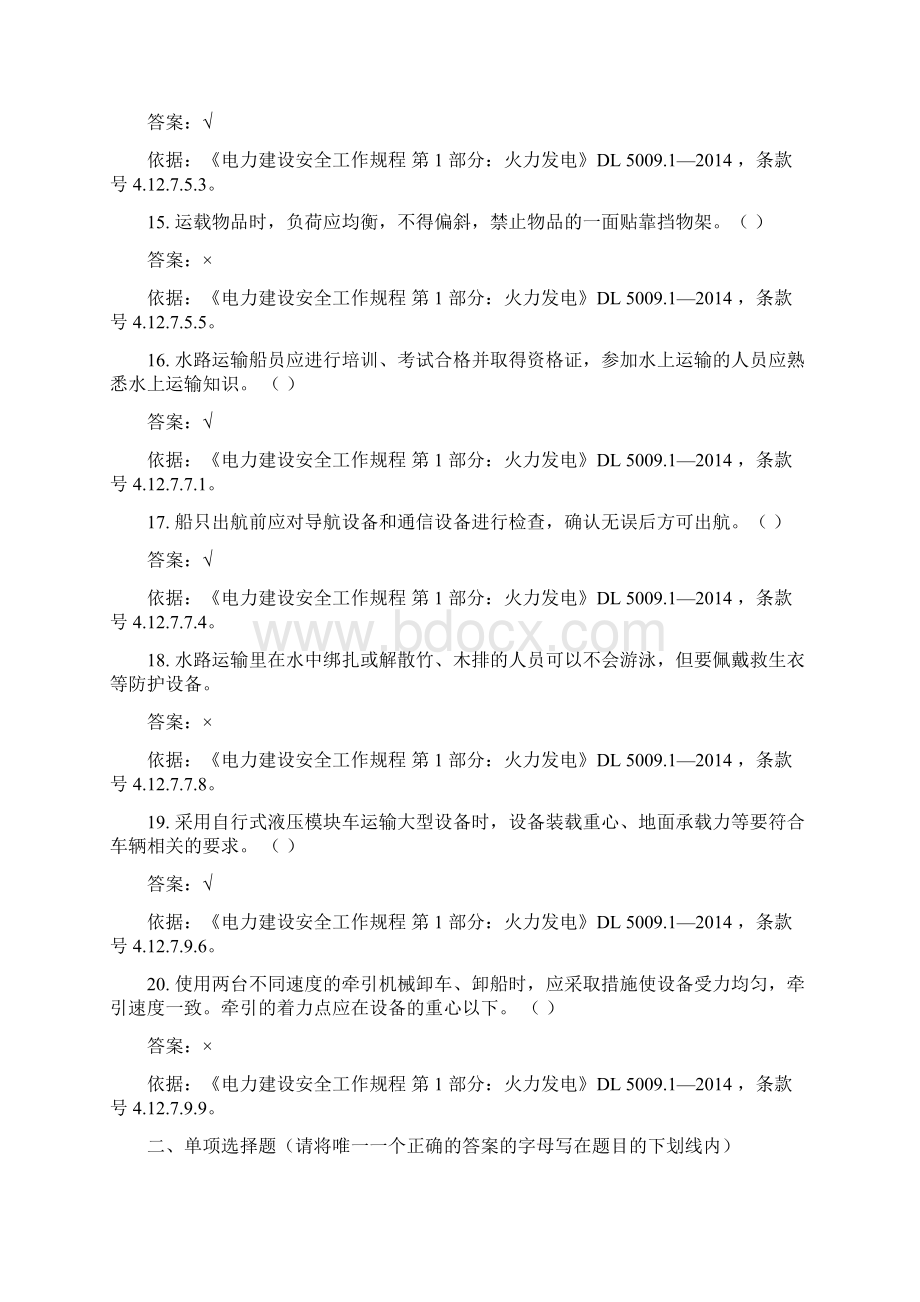 安规考试起重和吊装试题Word下载.docx_第3页