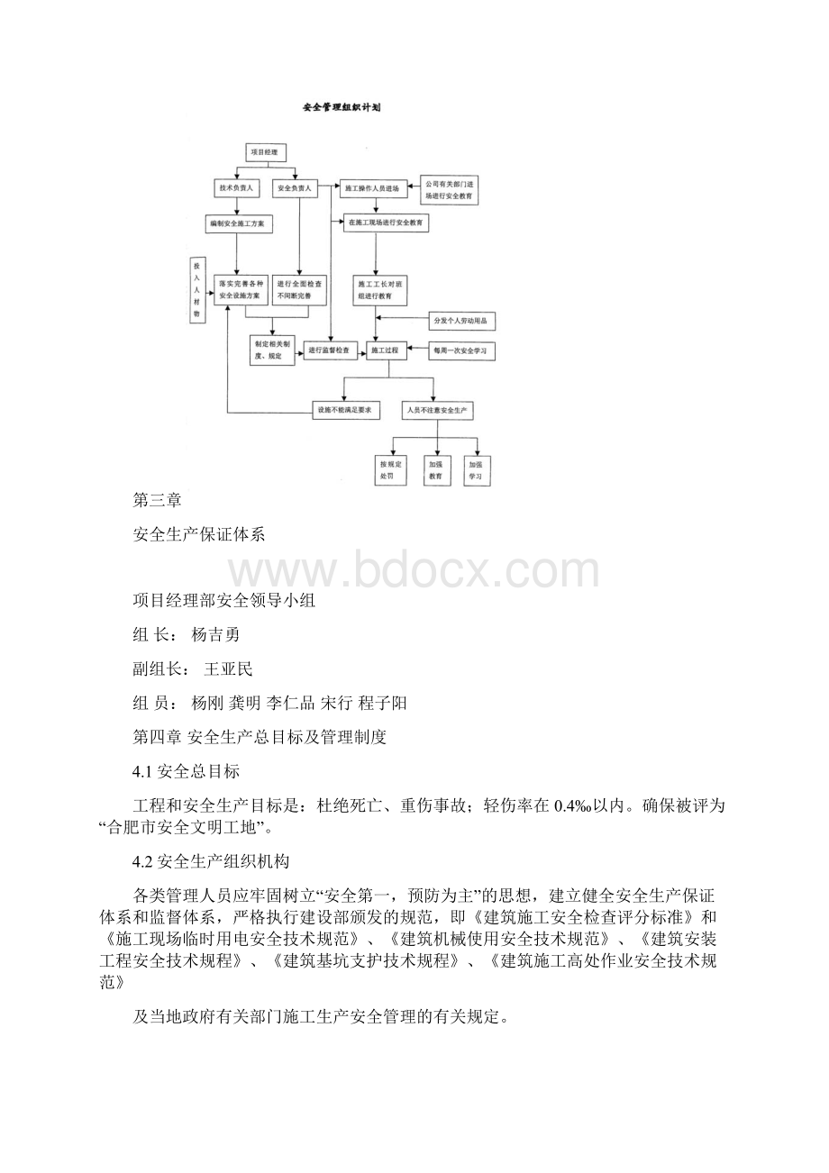 检测楼安全文明施工组织设计.docx_第3页