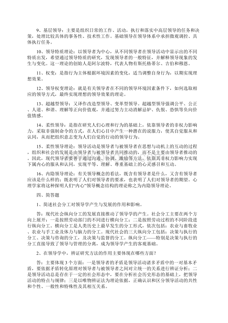 领导学基础课后答案文档格式.docx_第3页