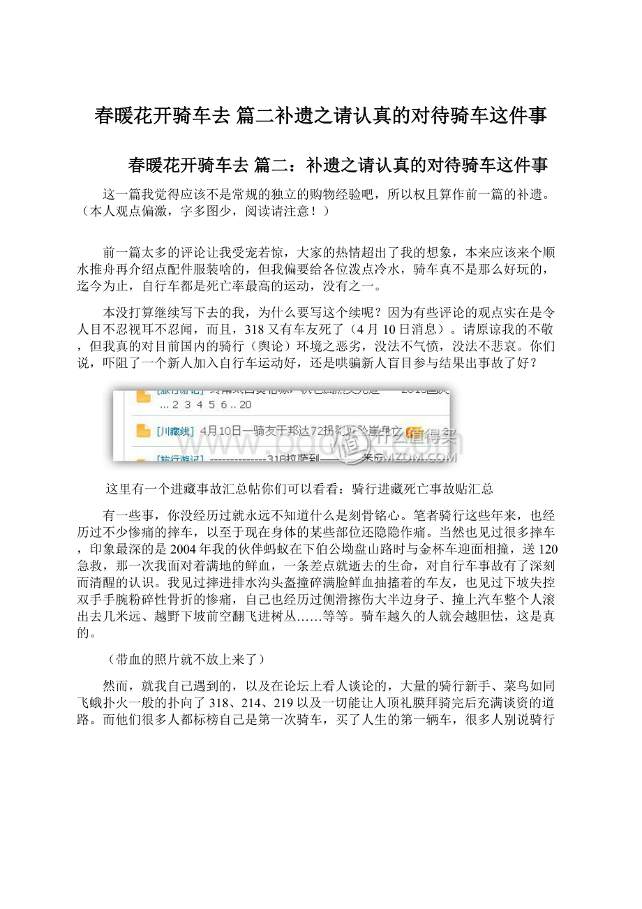 春暖花开骑车去 篇二补遗之请认真的对待骑车这件事.docx_第1页