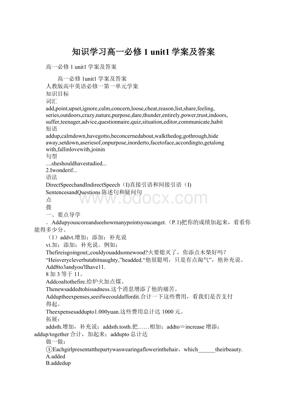 知识学习高一必修1 unit1学案及答案.docx_第1页