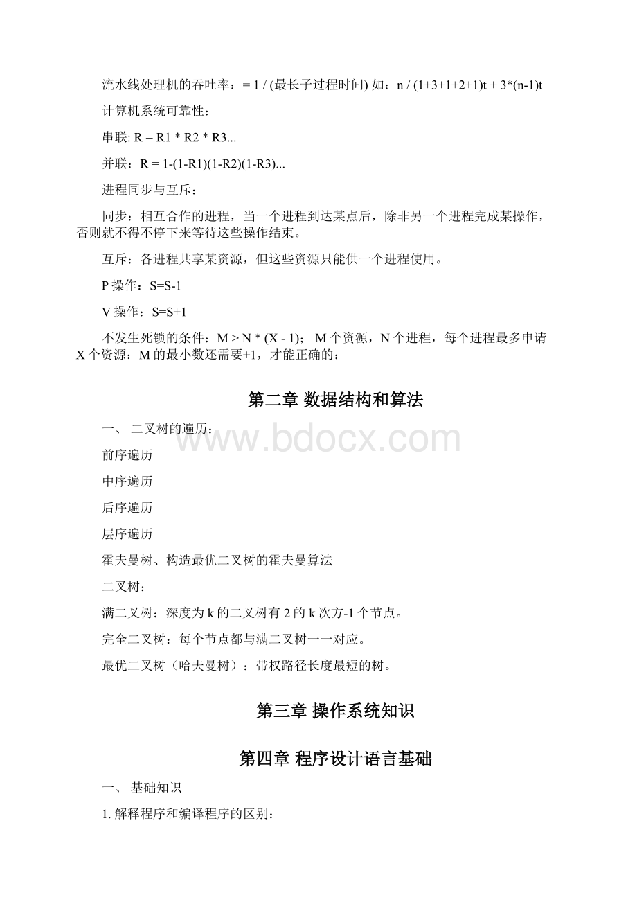 数据库系统工程师.docx_第3页