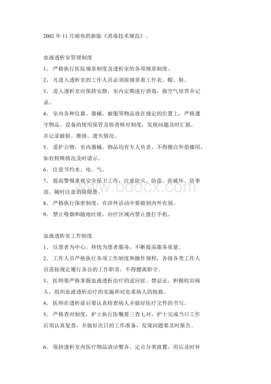 血液净化中心各项规章制度Word格式.docx_第2页