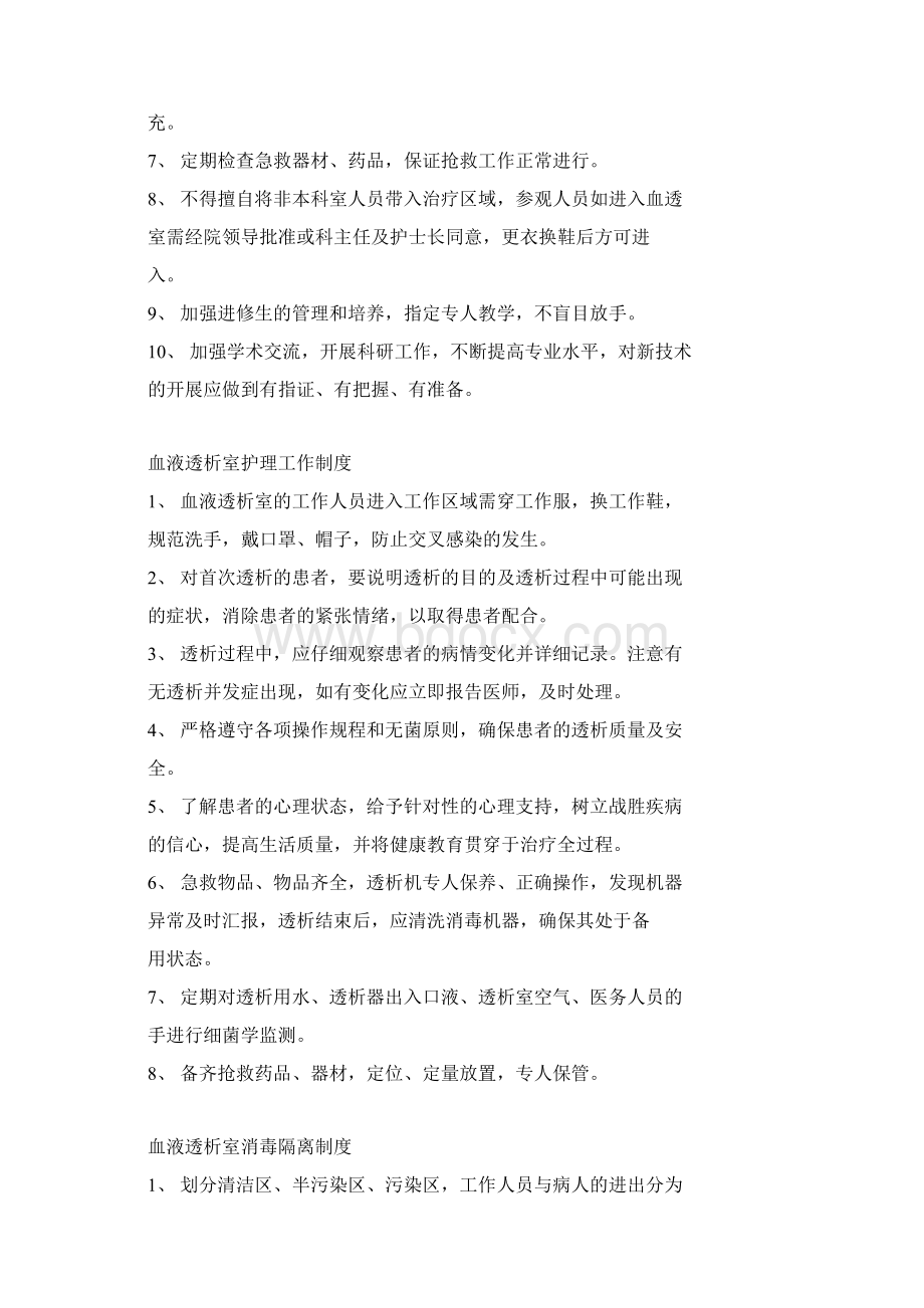 血液净化中心各项规章制度Word格式.docx_第3页