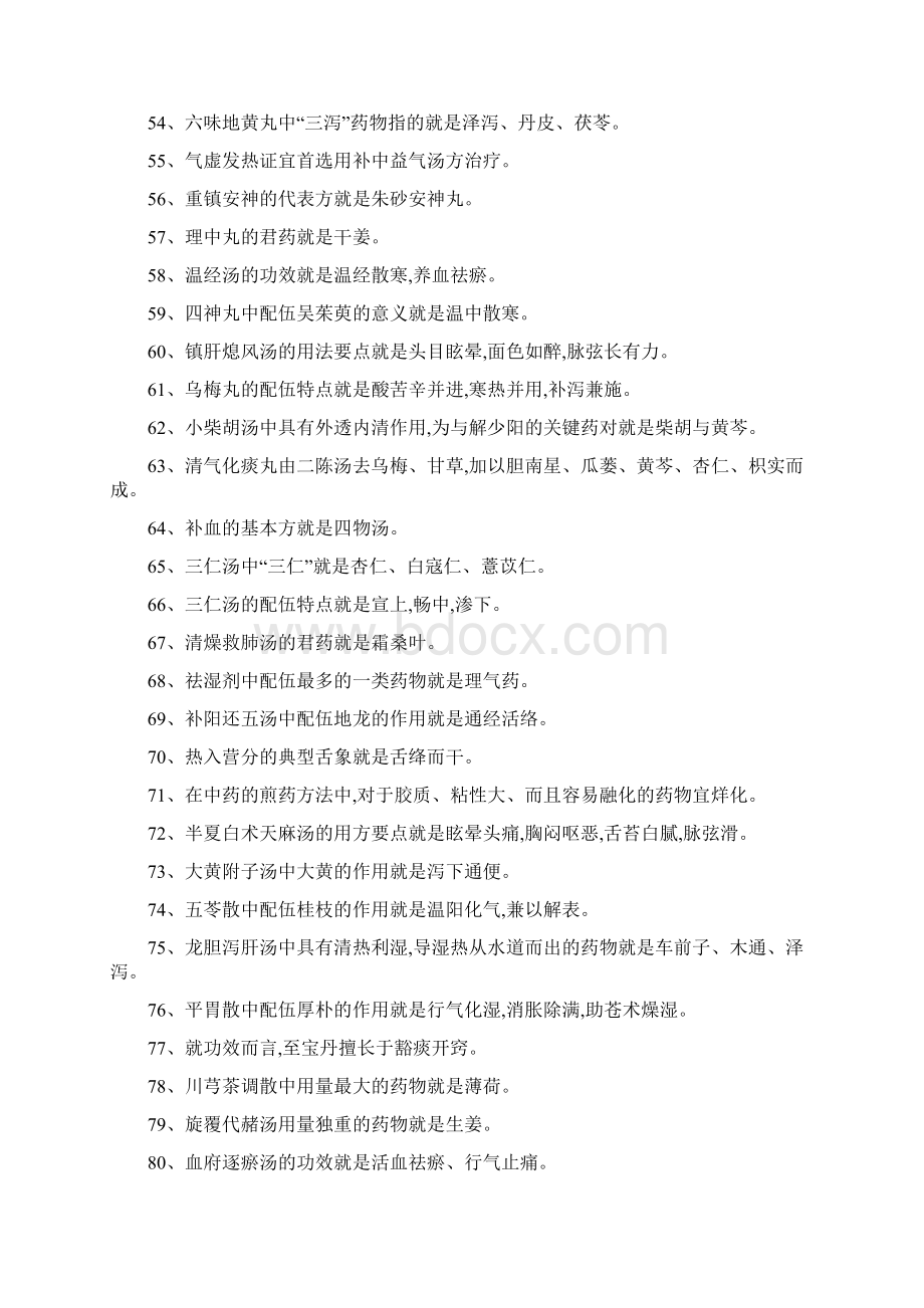 方剂高频考点Word格式文档下载.docx_第3页