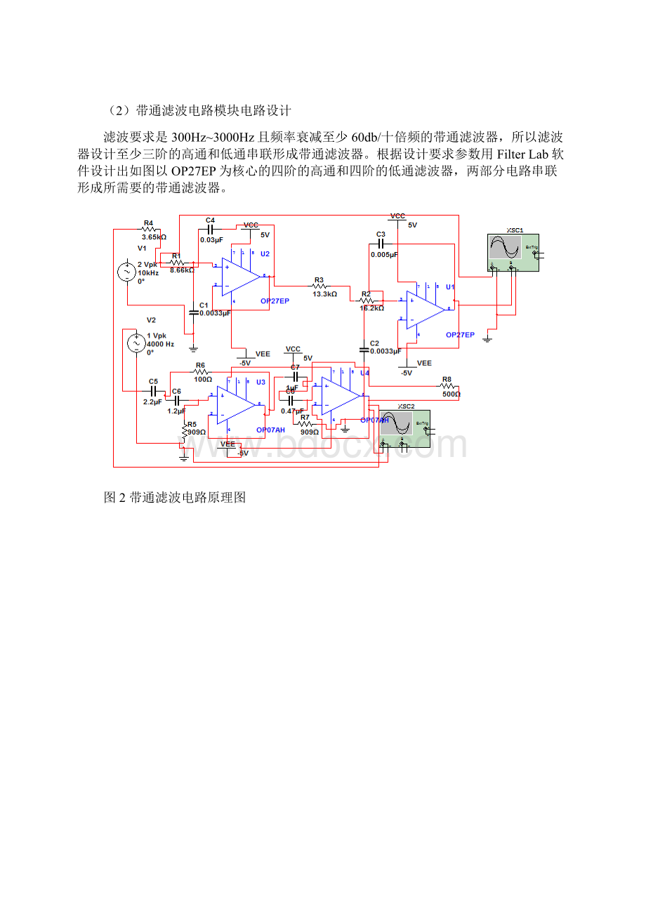 电子系统设计与工程实践语音放大器.docx_第3页