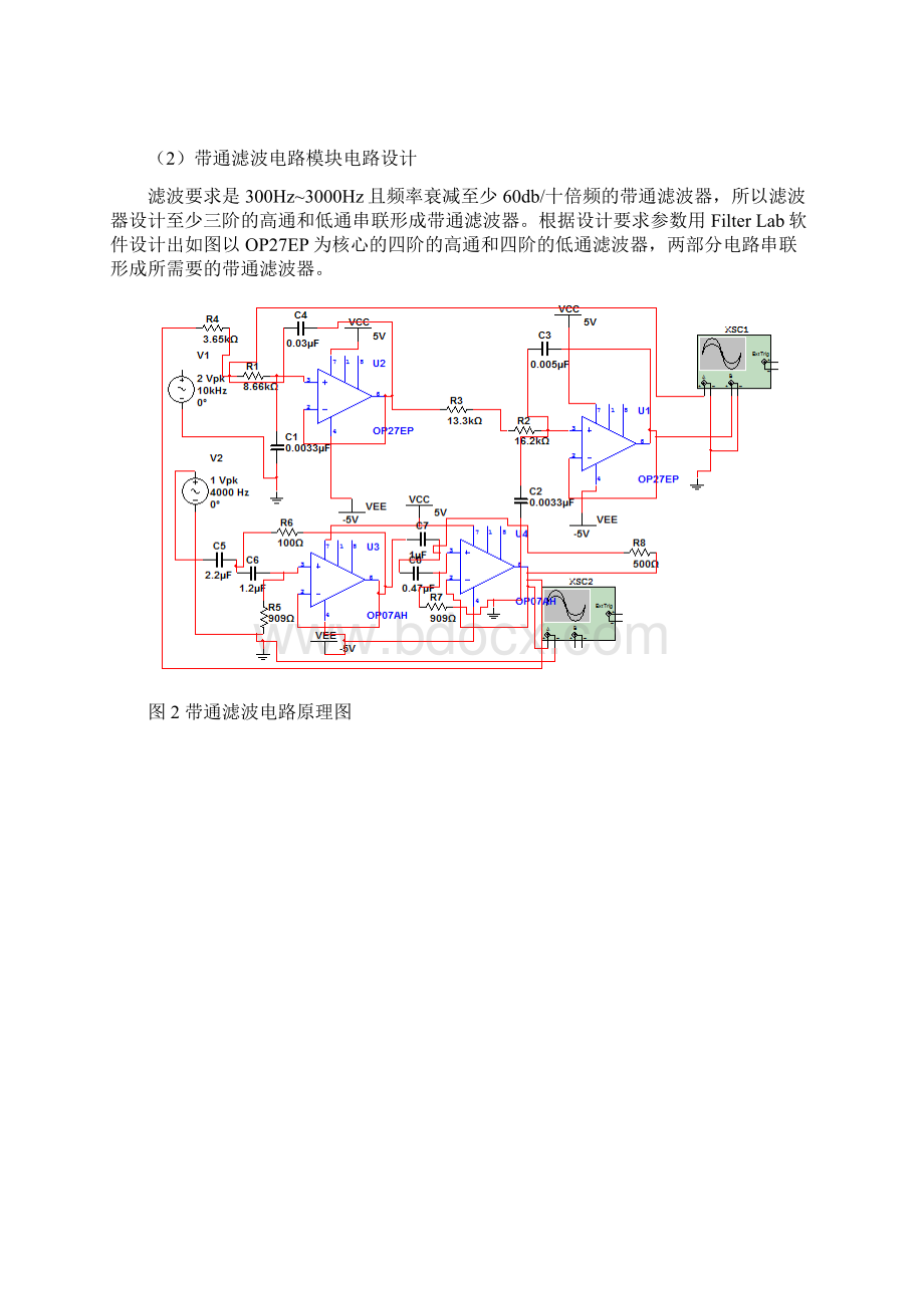 电子系统设计与工程实践语音放大器Word格式.docx_第3页