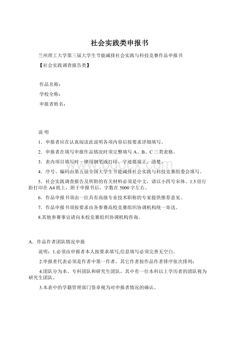 社会实践类申报书.docx