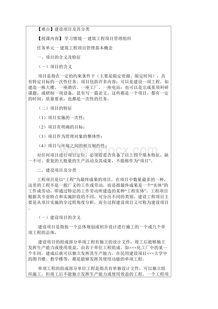 学习情境一建筑工程项目管理组织.docx_第2页