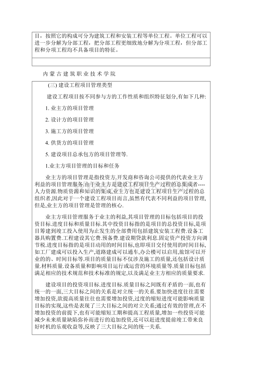 学习情境一建筑工程项目管理组织.docx_第3页