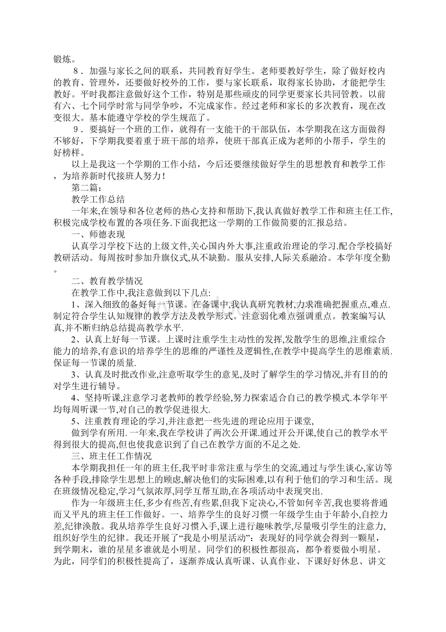 一年班主任工作总结.docx_第2页