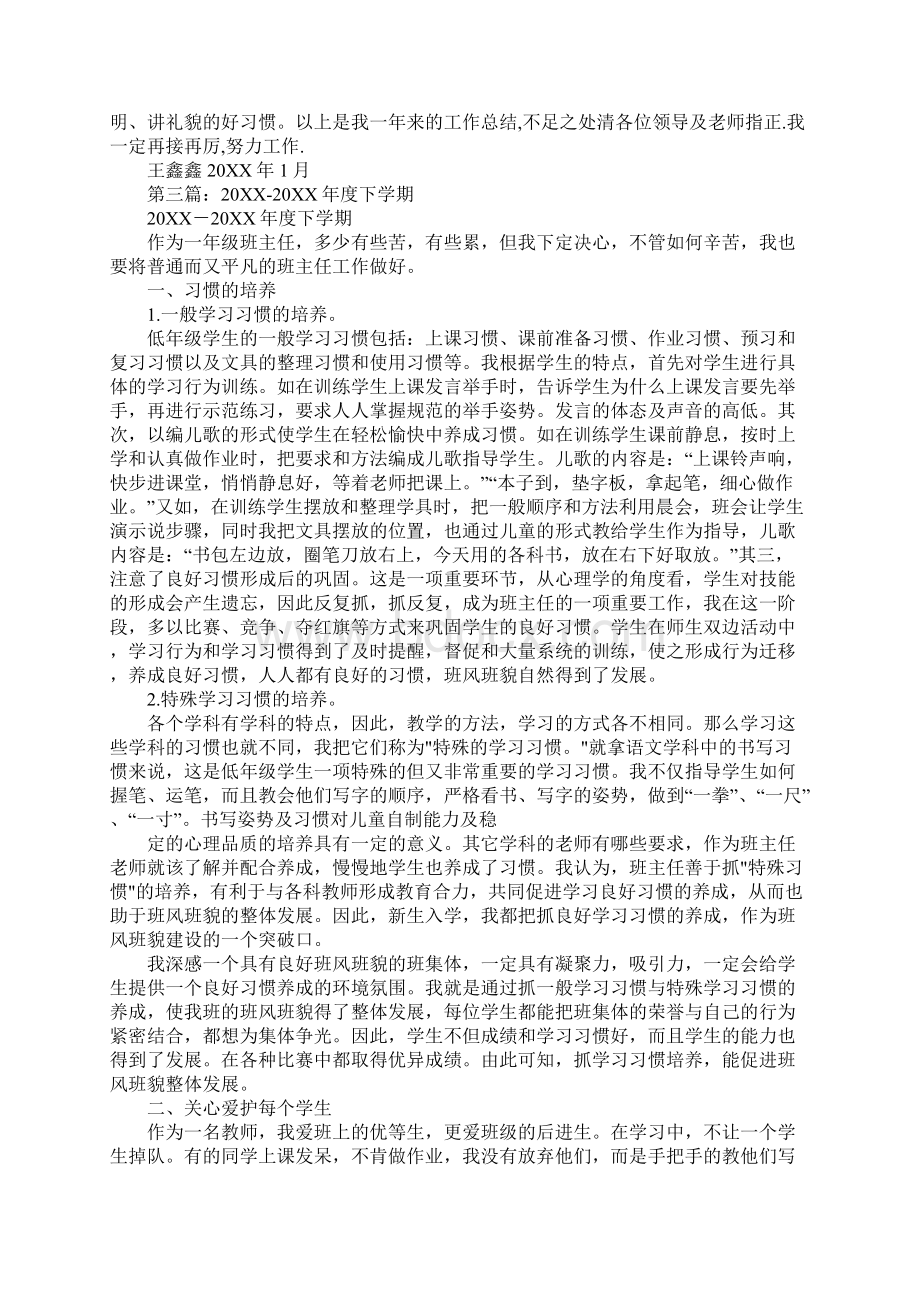 一年班主任工作总结.docx_第3页