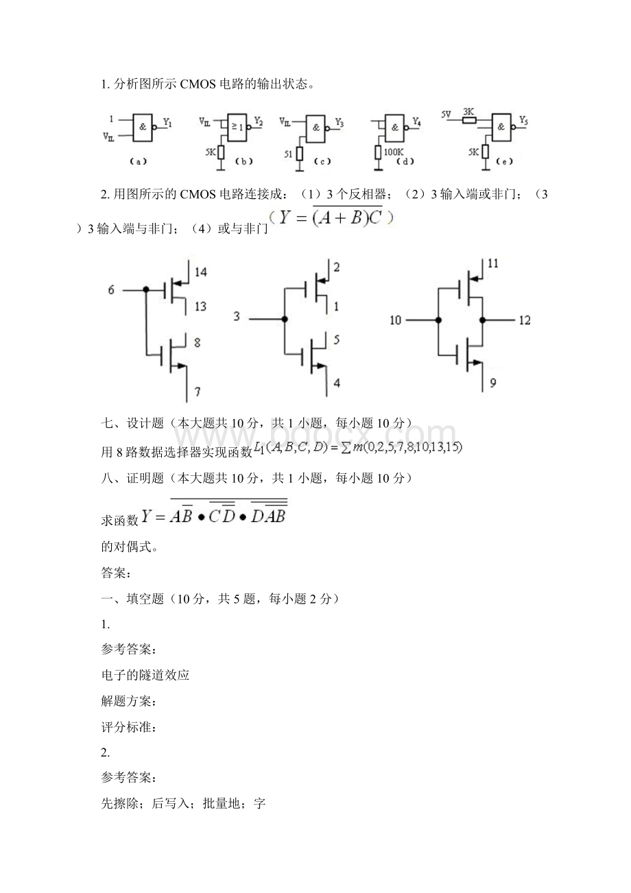 考试数字电子技术第二次作业.docx_第3页