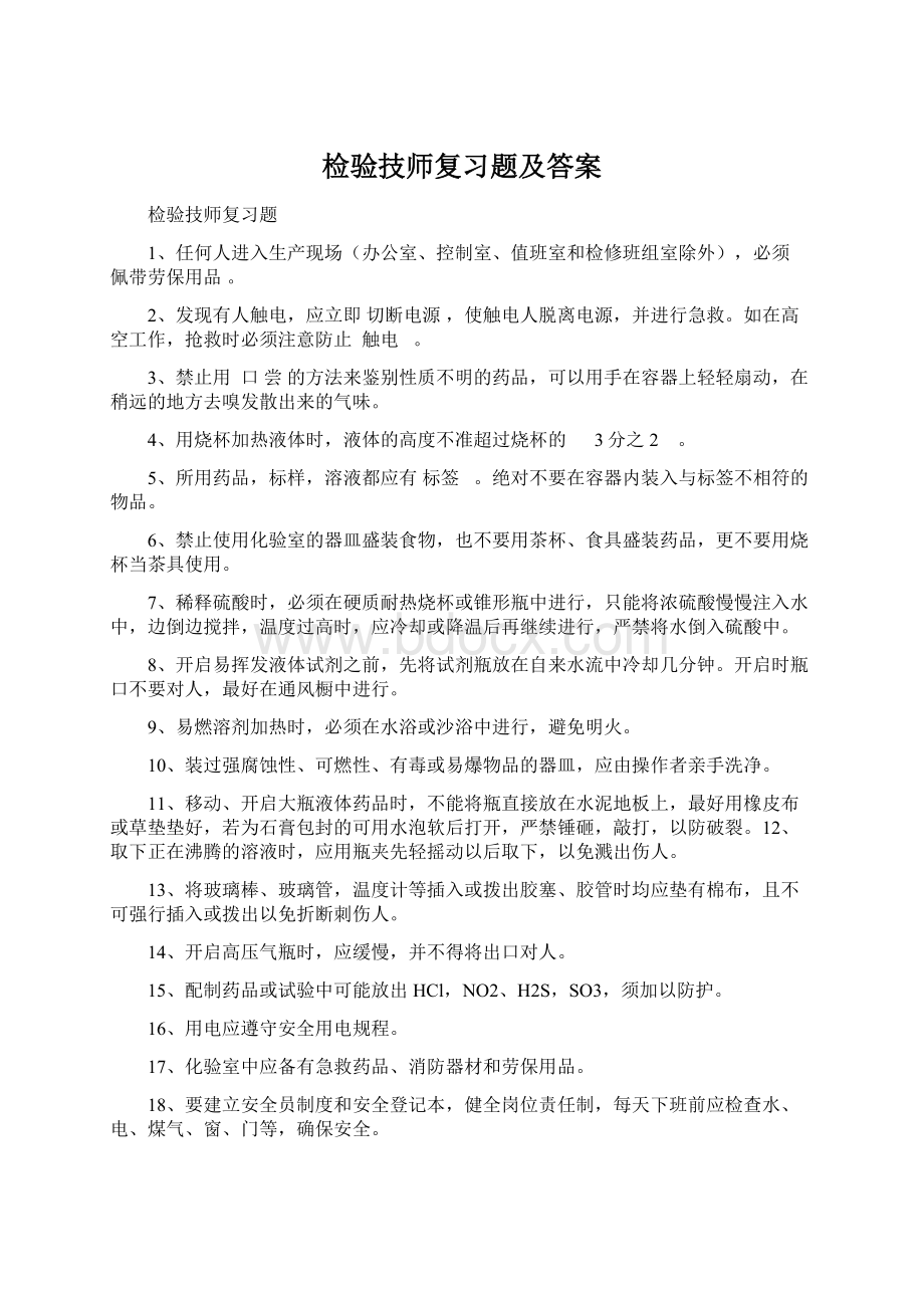 检验技师复习题及答案.docx_第1页