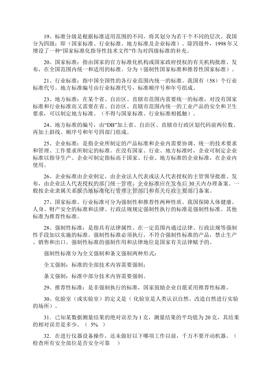 检验技师复习题及答案.docx_第2页