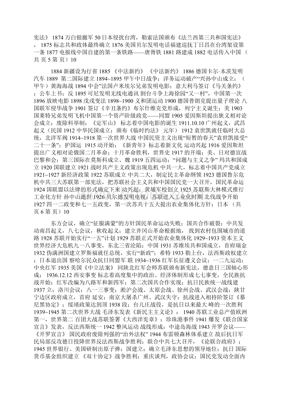 高考中外历史大事年表版文档格式.docx_第3页