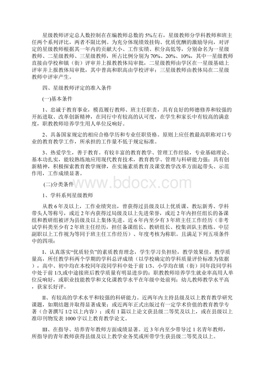 绍兴县学校星级教师考评奖励实施意见Word文档格式.docx_第2页