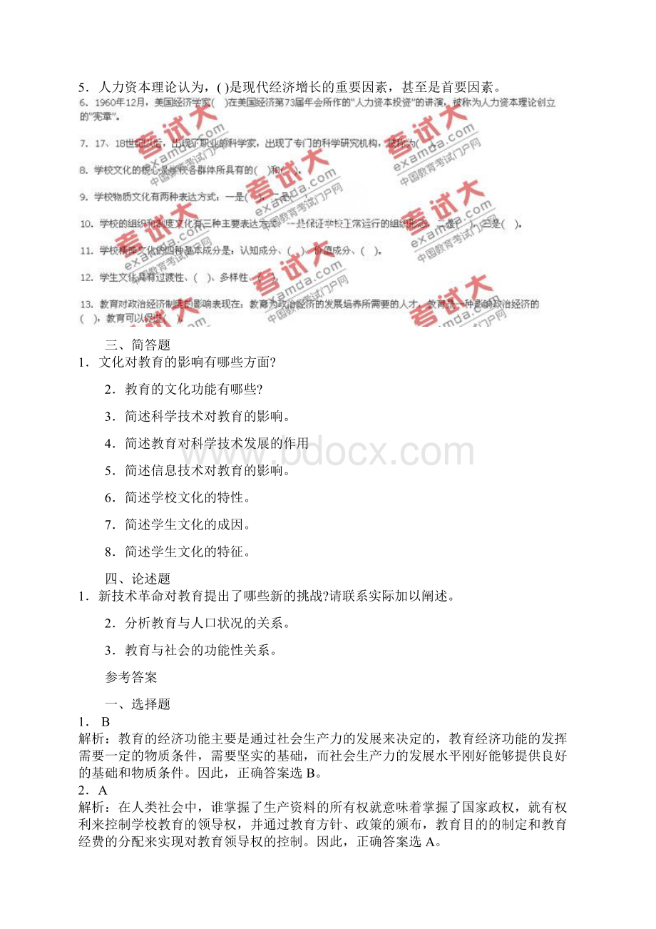 教育学模拟2Word文档下载推荐.docx_第3页