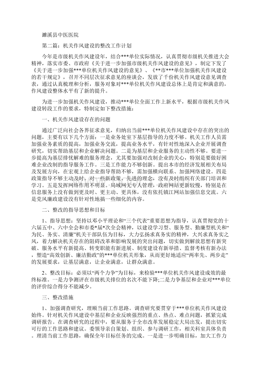 整改工作计划多篇范文.docx_第2页