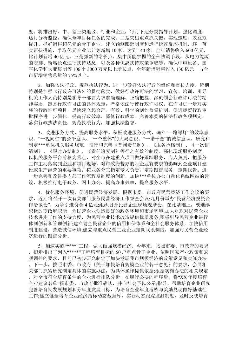 整改工作计划多篇范文.docx_第3页