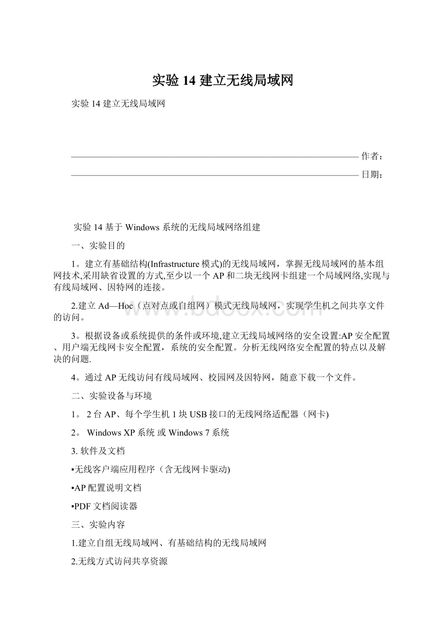 实验14建立无线局域网Word文档下载推荐.docx_第1页