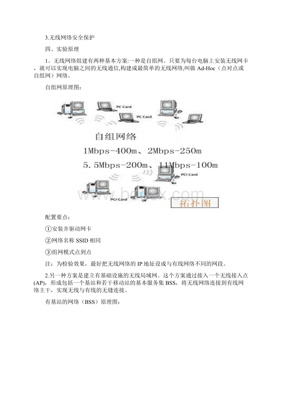 实验14建立无线局域网Word文档下载推荐.docx_第2页