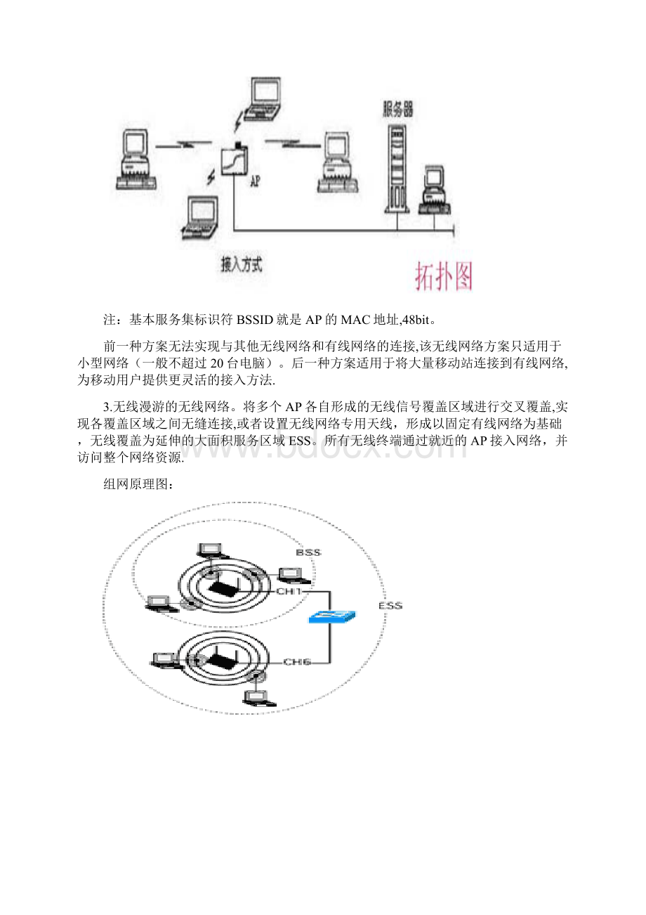 实验14建立无线局域网Word文档下载推荐.docx_第3页