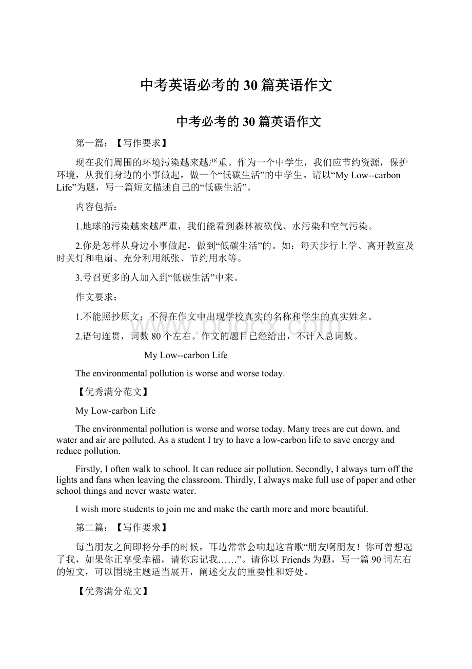 中考英语必考的30篇英语作文Word文档下载推荐.docx_第1页