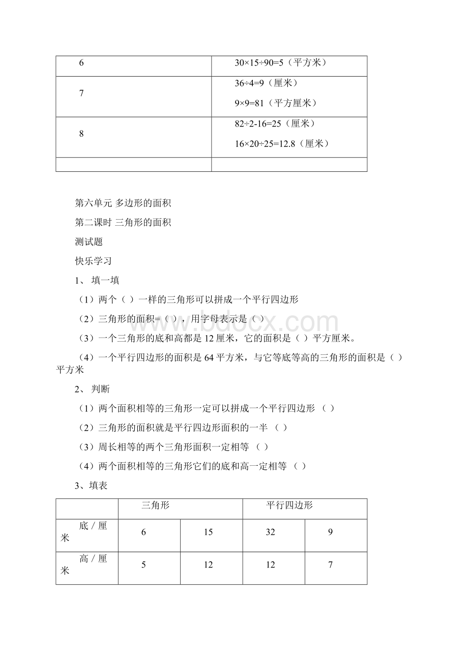 新人教版五年级上册数学第六单元课后练习题4套及答案Word文档下载推荐.docx_第3页