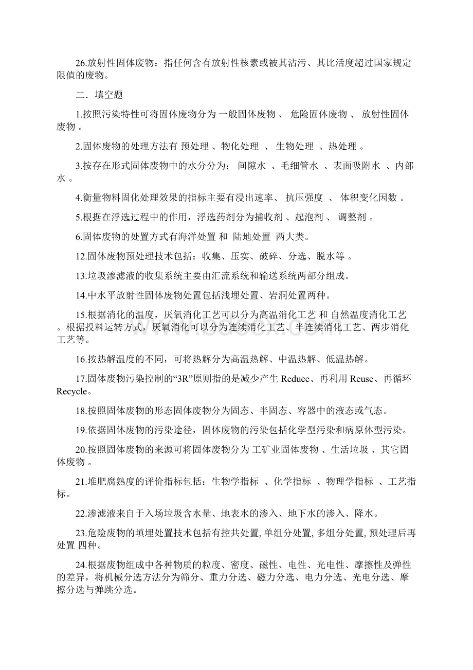 固体废物处理处置复习题.docx_第3页