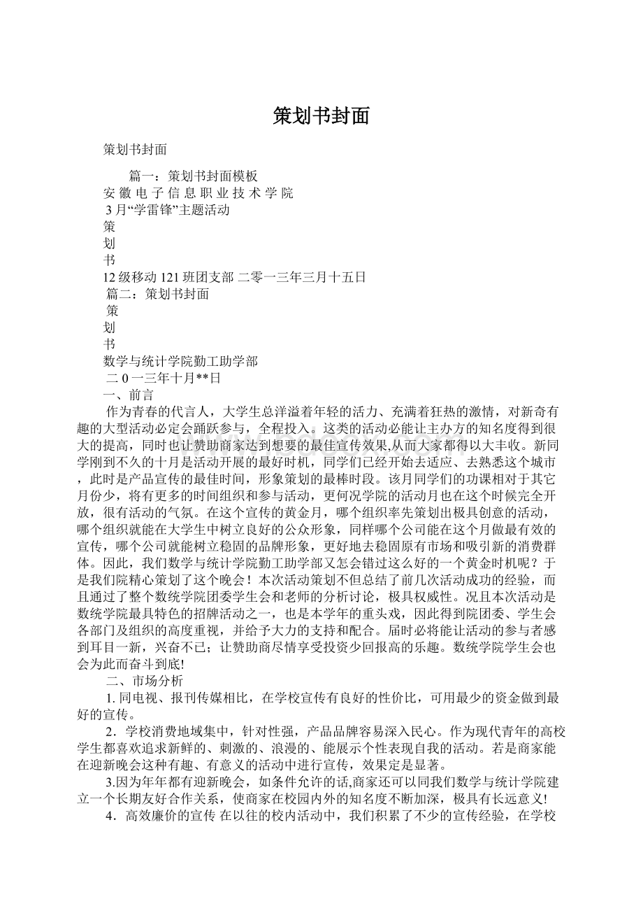 策划书封面Word格式文档下载.docx