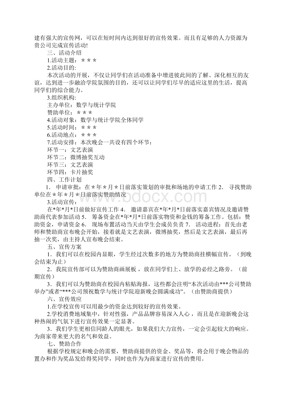 策划书封面.docx_第2页