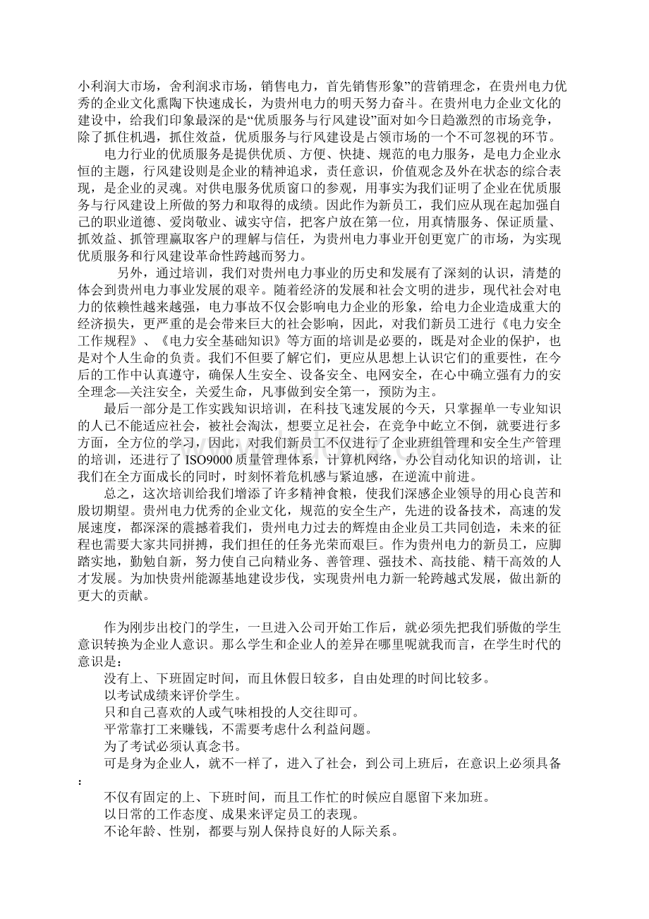 新员工培训心得.docx_第2页