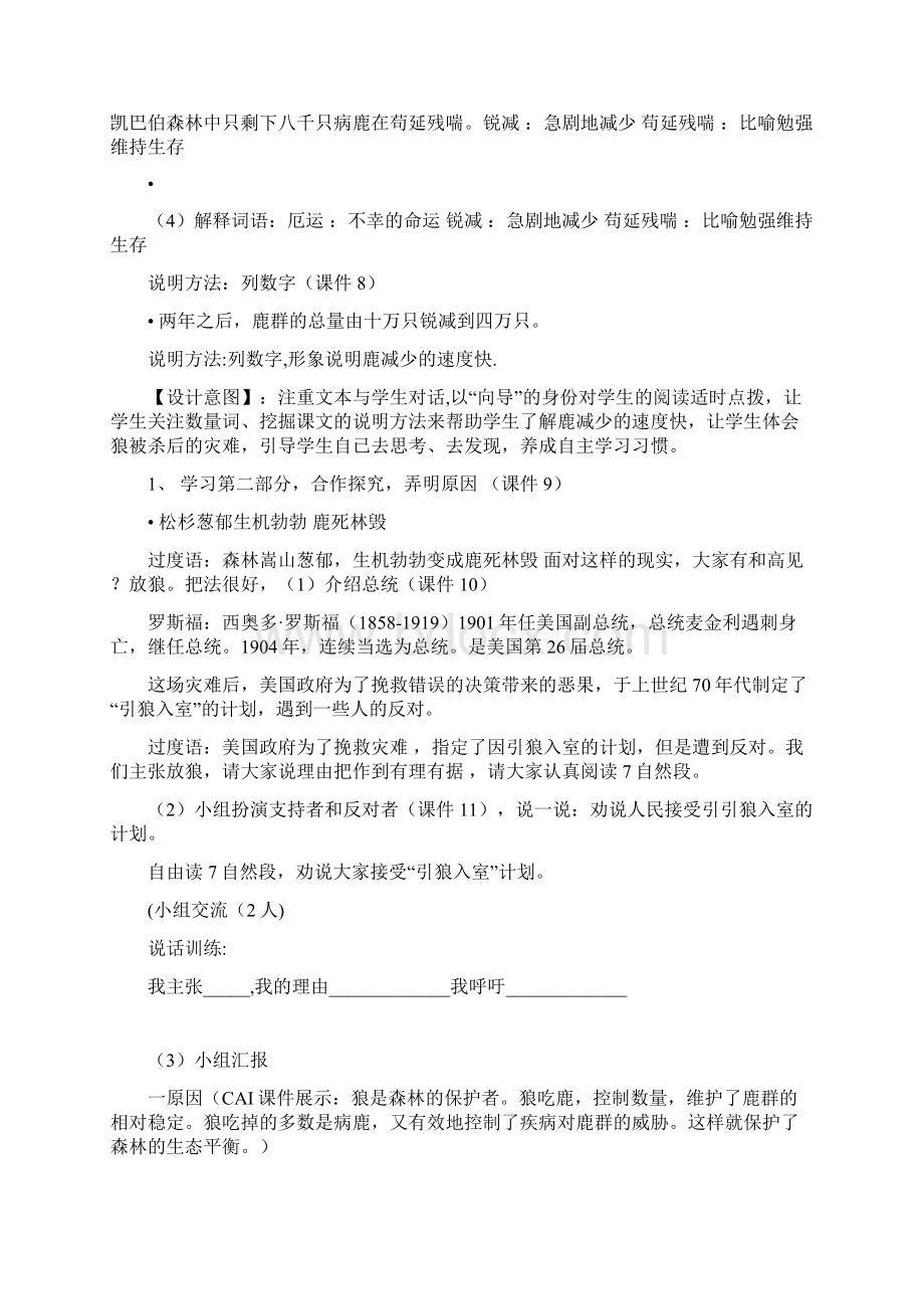 人教版课标教材五年级上册 《鹿和狼的故事》教学设计.docx_第3页