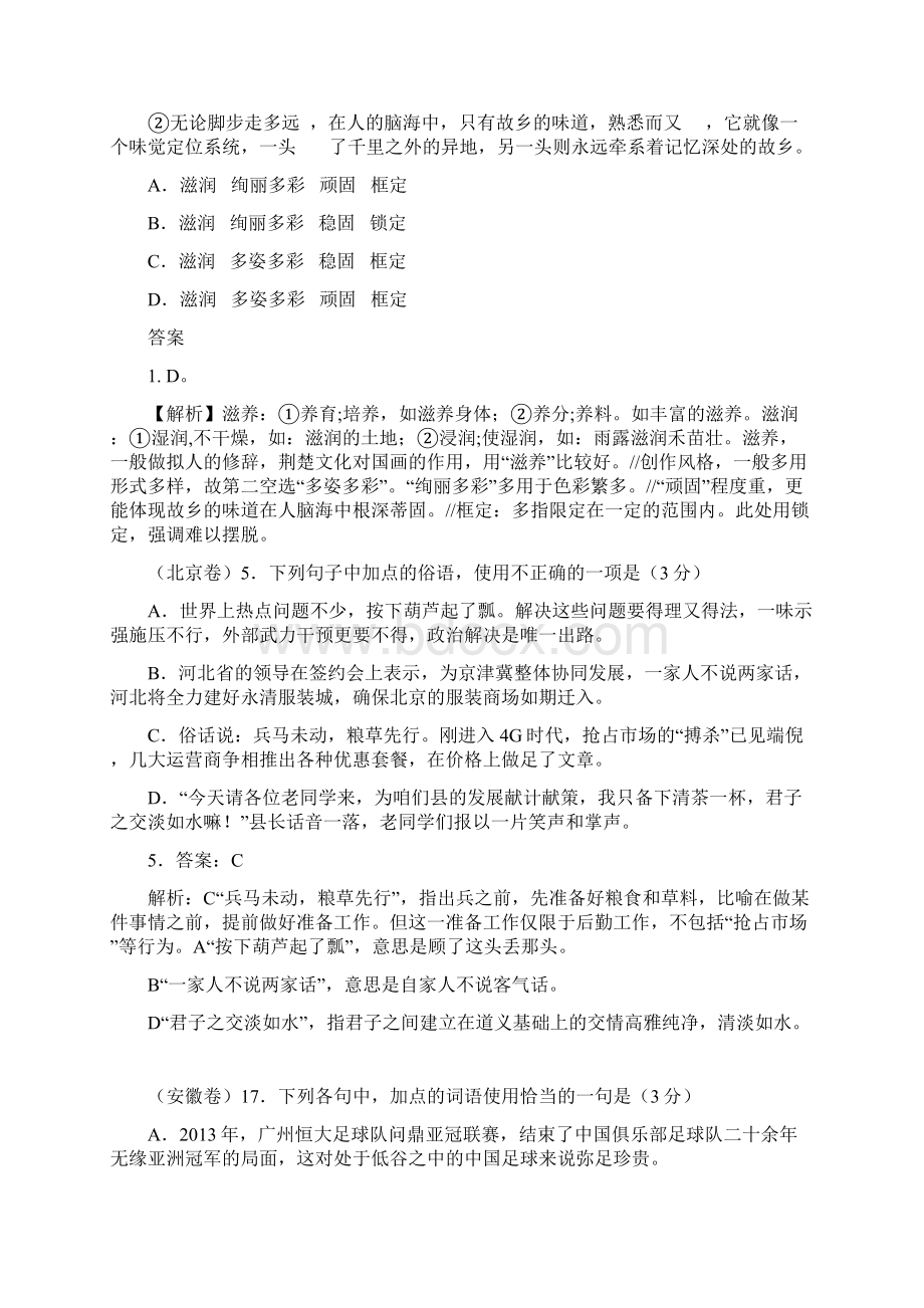 高考语文成语俗语精心汇编文档格式.docx_第2页