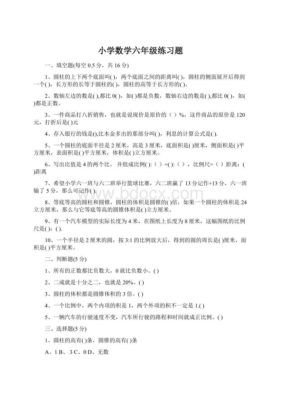 小学数学六年级练习题Word下载.docx