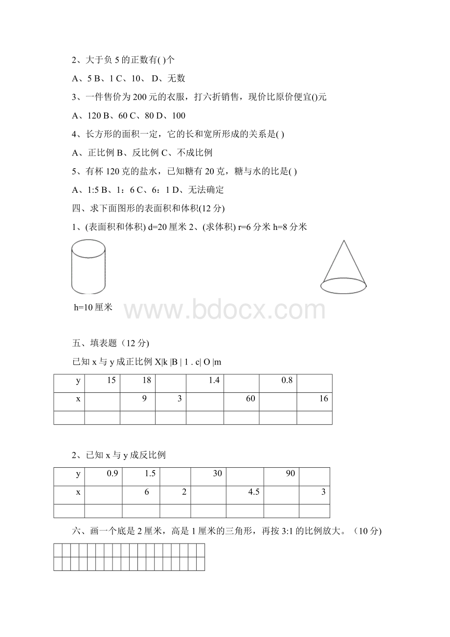 小学数学六年级练习题Word下载.docx_第2页