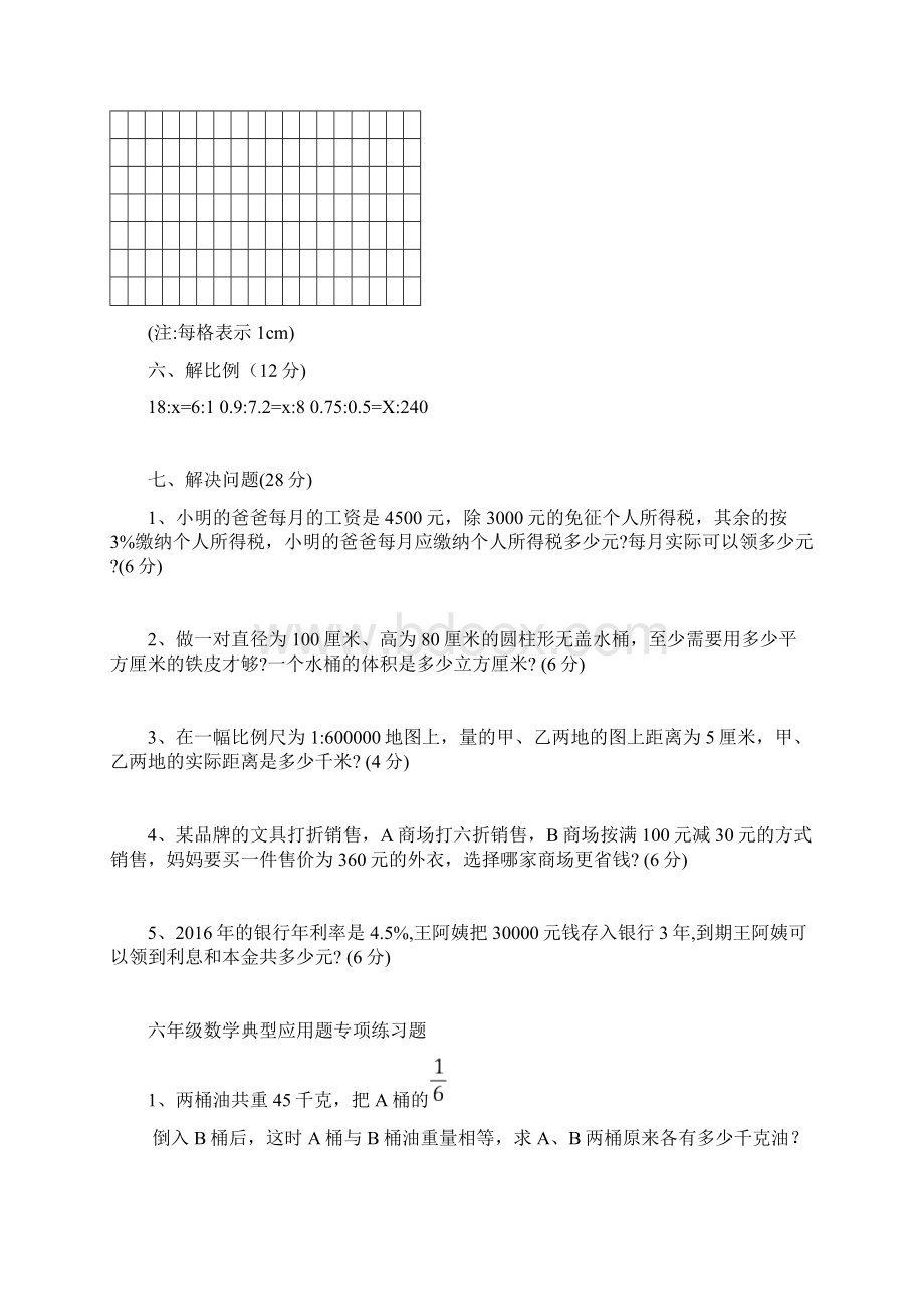 小学数学六年级练习题Word下载.docx_第3页