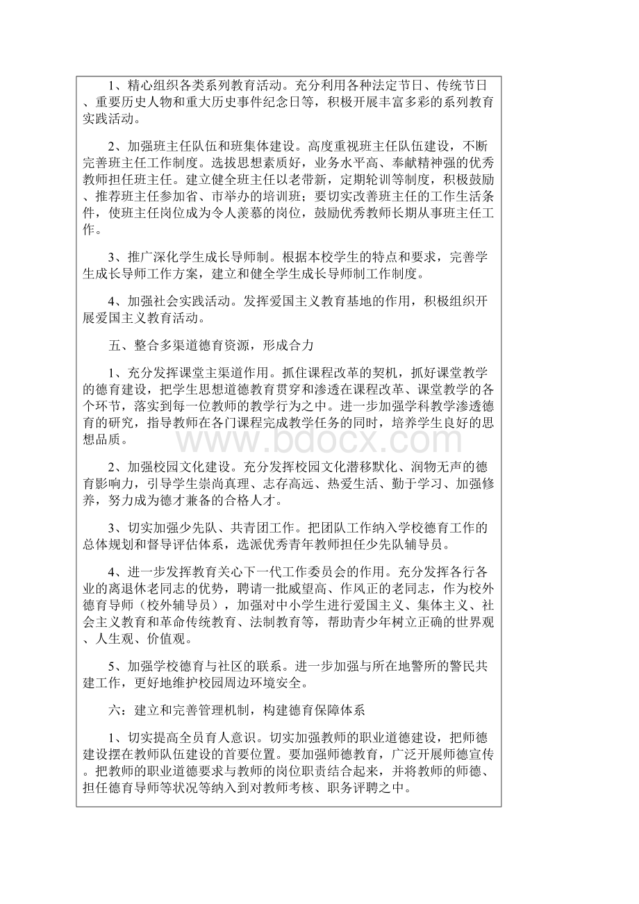 加强和改进未成年人思想道德建设.docx_第3页