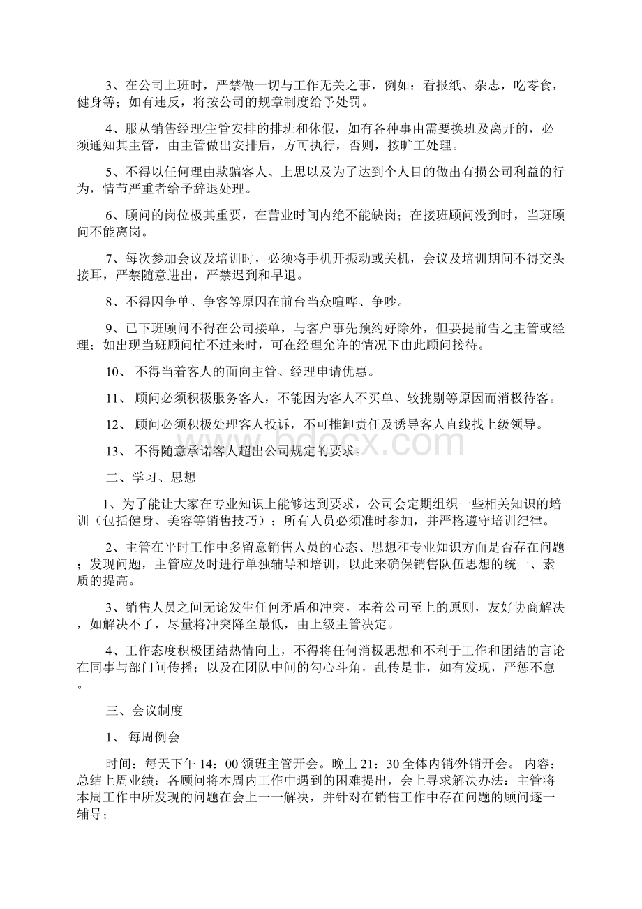 健身房前台工作总结.docx_第2页