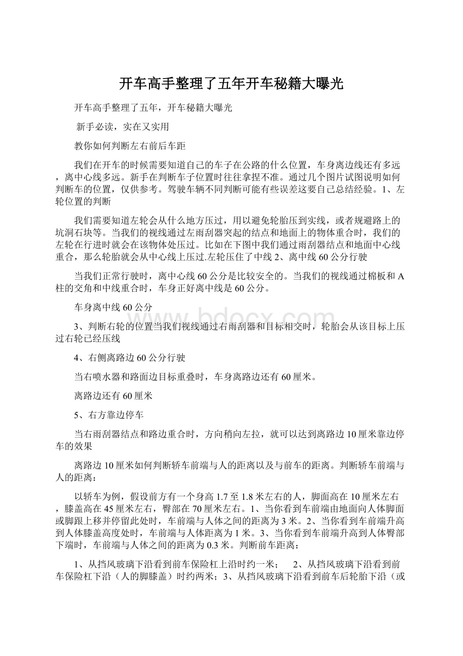 开车高手整理了五年开车秘籍大曝光.docx