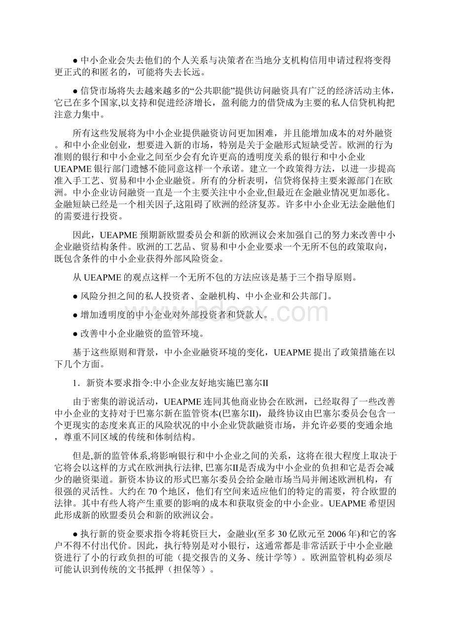 会计 外文翻译 外文文献 英文文献 未来的中小企业融资.docx_第2页