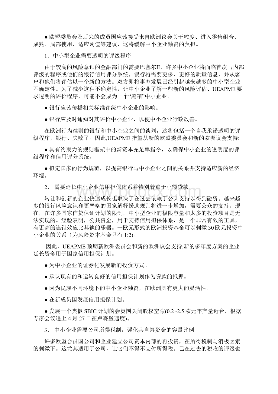 会计 外文翻译 外文文献 英文文献 未来的中小企业融资.docx_第3页