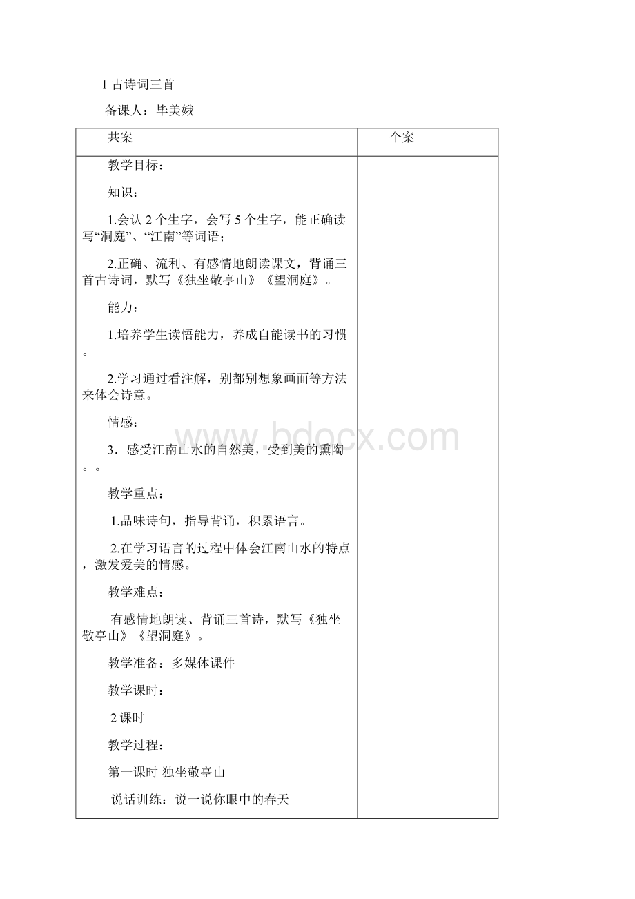 四年级语文下册主题学习教学设计第一单元.docx_第2页